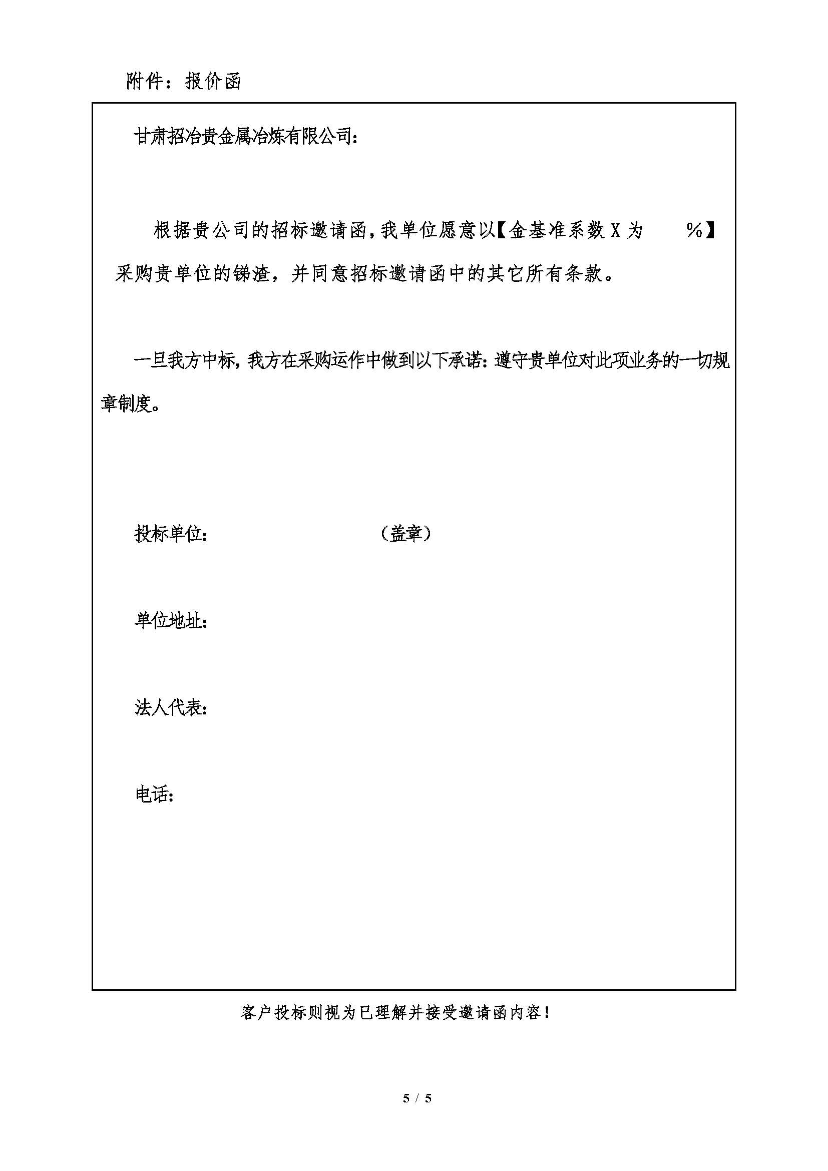 2025年12月19日甘肃招冶锑渣招标邀请函_页面_5.jpg