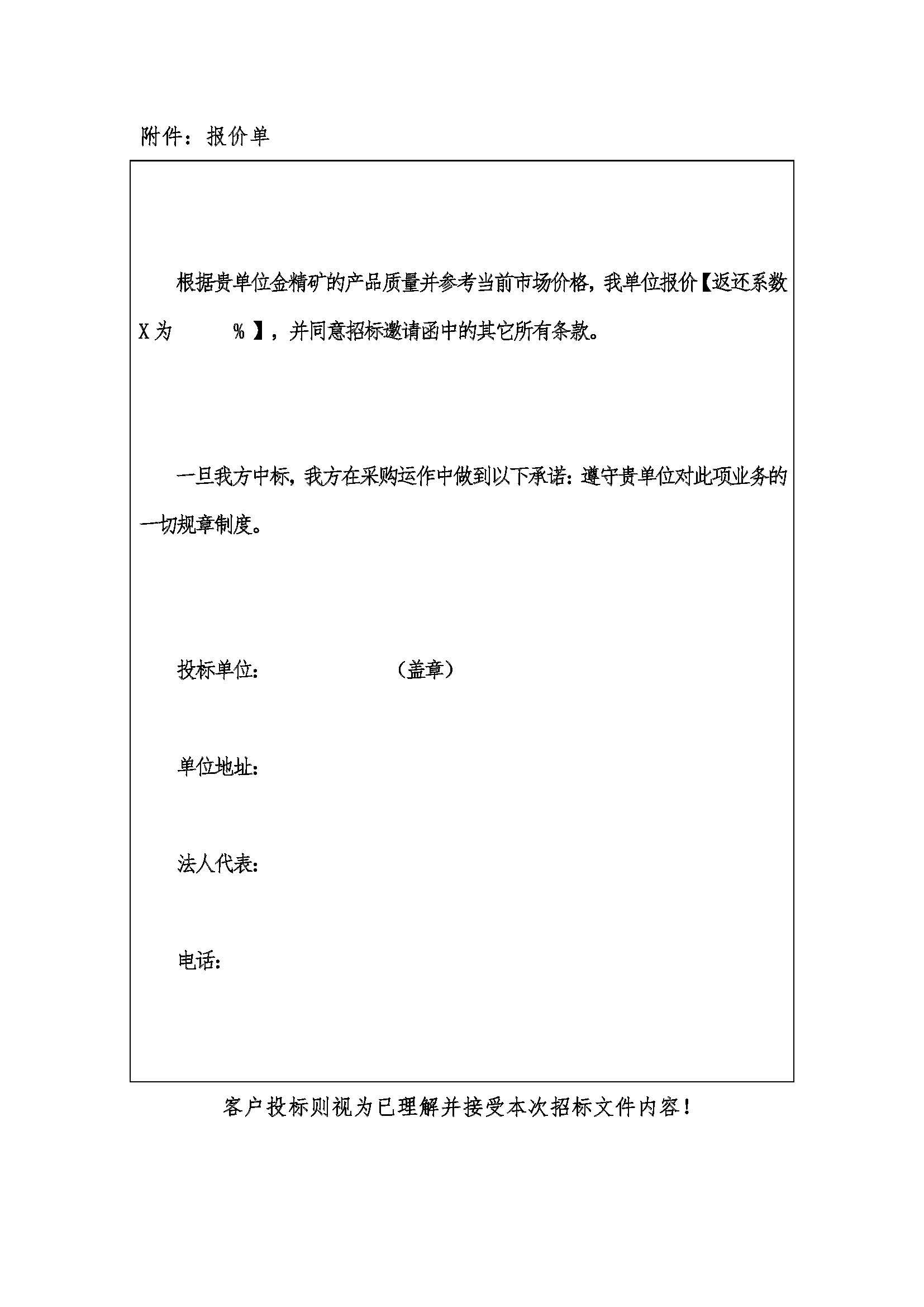 2025年12月26日招金北疆金精矿招标邀请函_页面_5.jpg